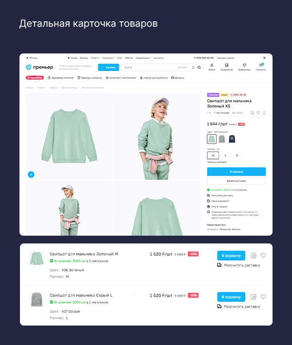 Детальная карточка товара