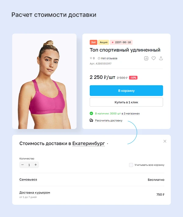 Рассчет стоимости доставки