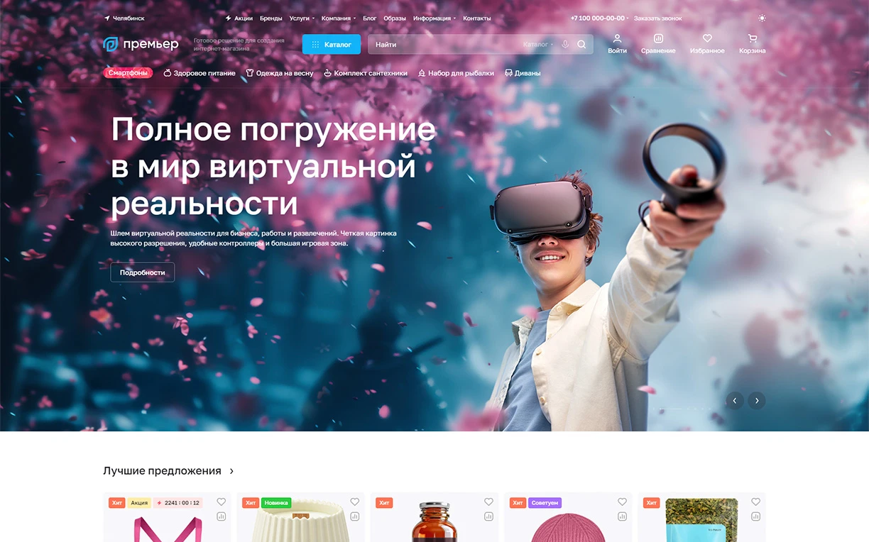 Аспро: Премьер — готовый сайт с заранее реализованным функционалом и дизайном