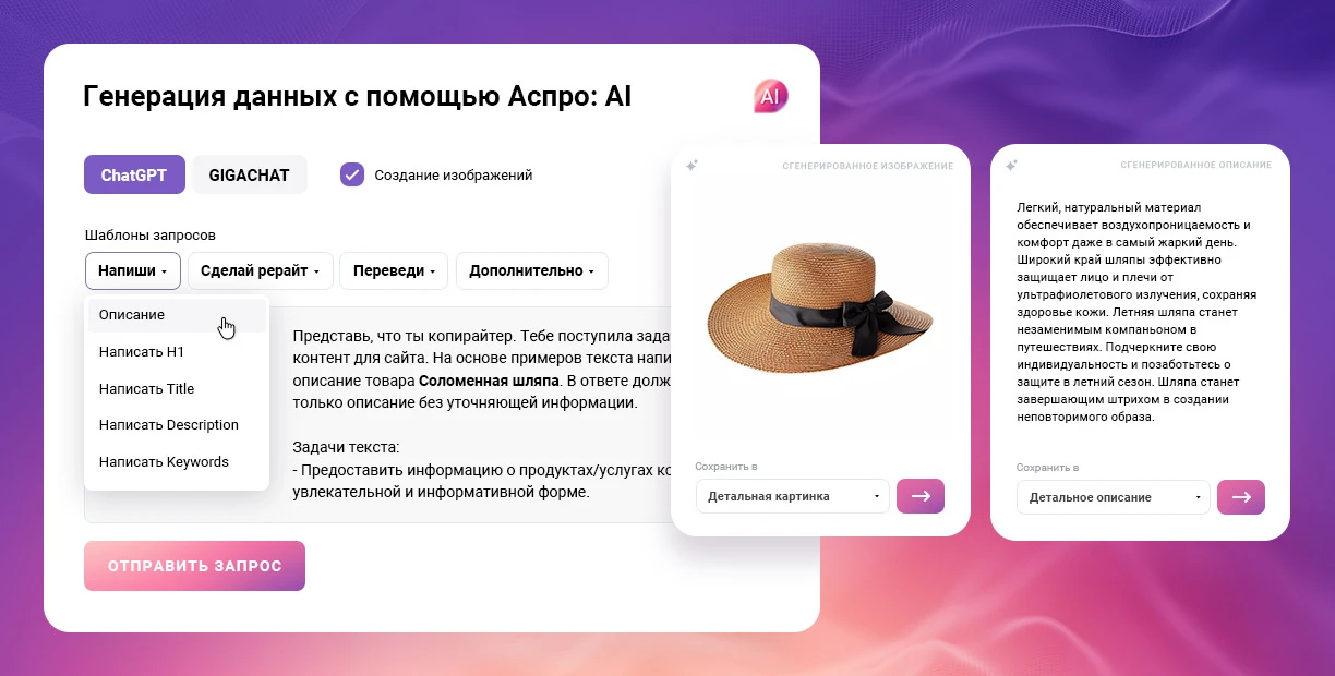 Генерация данных с помощью Aspro AI